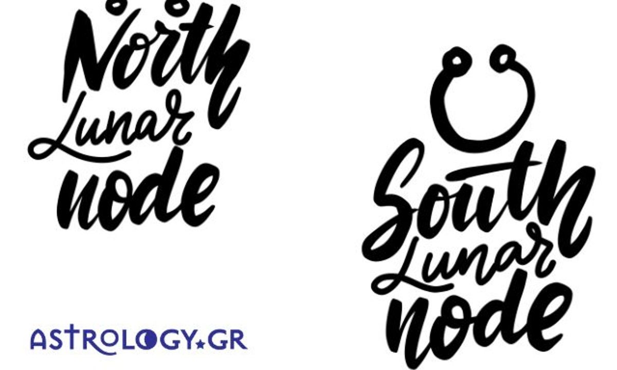 Βόρειος και Νότιος Δεσμός στα ζώδια: Πώς ερμηνεύεται;