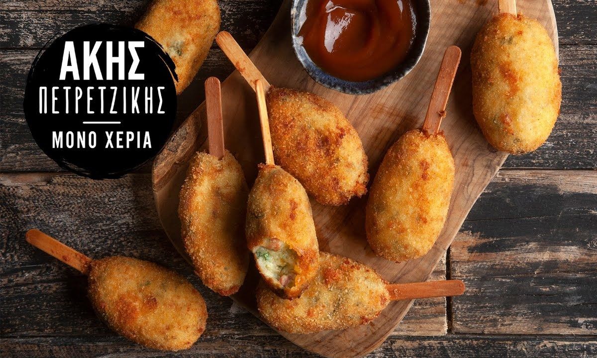 Το απόλυτο finger food για πάρτι! Πατατοκροκέτες σε ξυλάκι από τον Άκη Πετρετζίκη