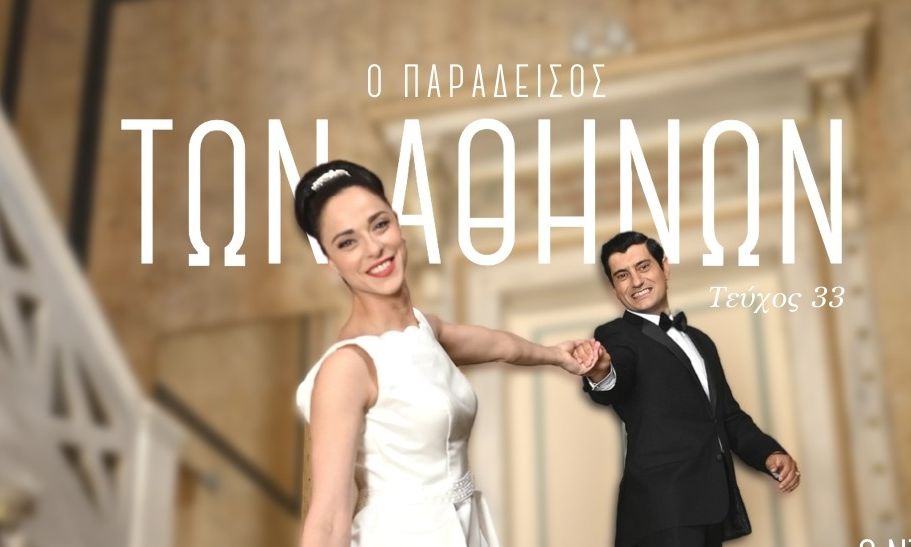 Ο παράδεισος των κυριών: Η Μιράντα βρίσκει την κόρη της