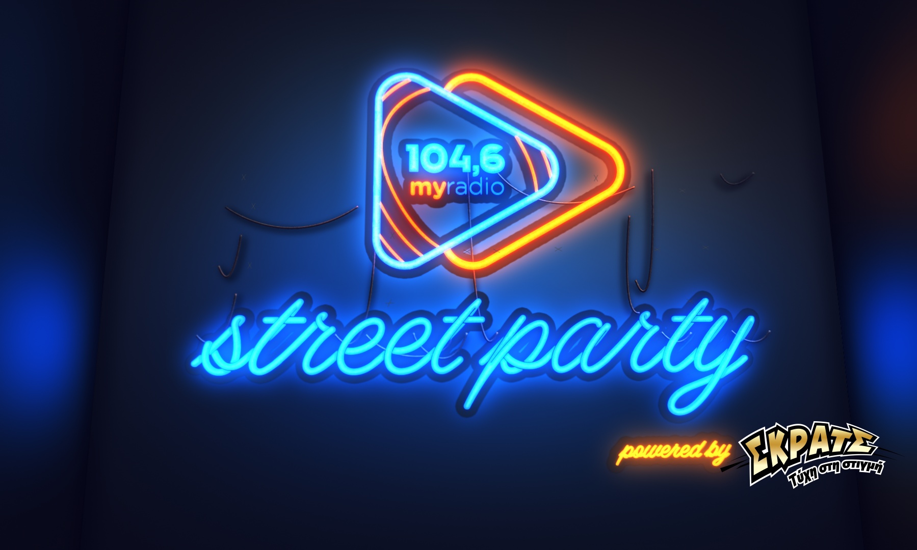 Το ΣΚΡΑΤΣ στα γιορτινά Street Parties του 104,6 My Radio