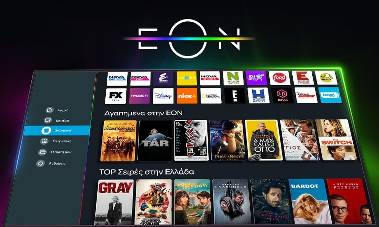 Η ΕΟΝ On Demand περνάει σε νέα εποχή
