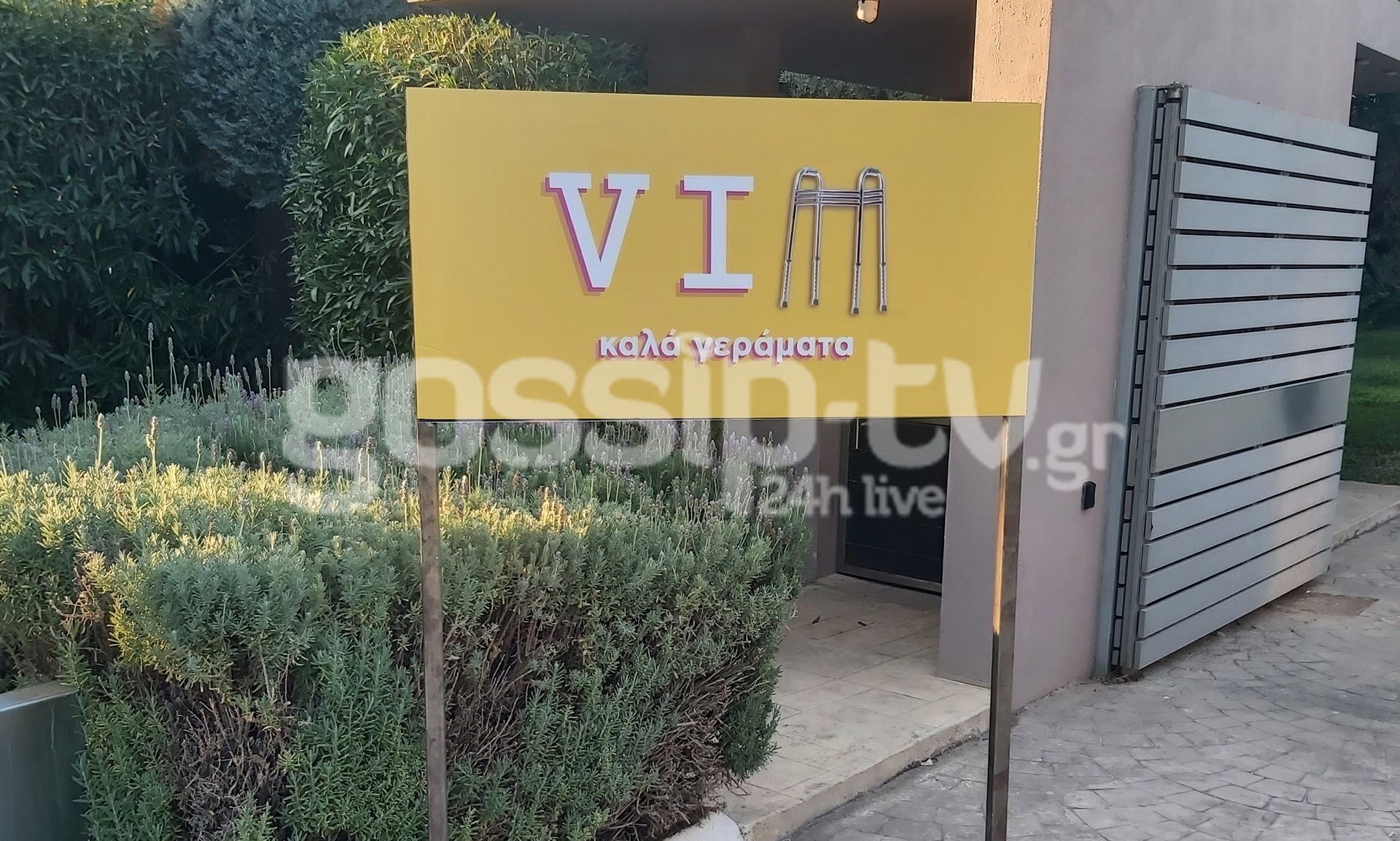 VIP Καλά Γεράματα: Μπήκαμε στο σπίτι που γίνονται τα γυρίσματα και εντυπωσιαστήκαμε!