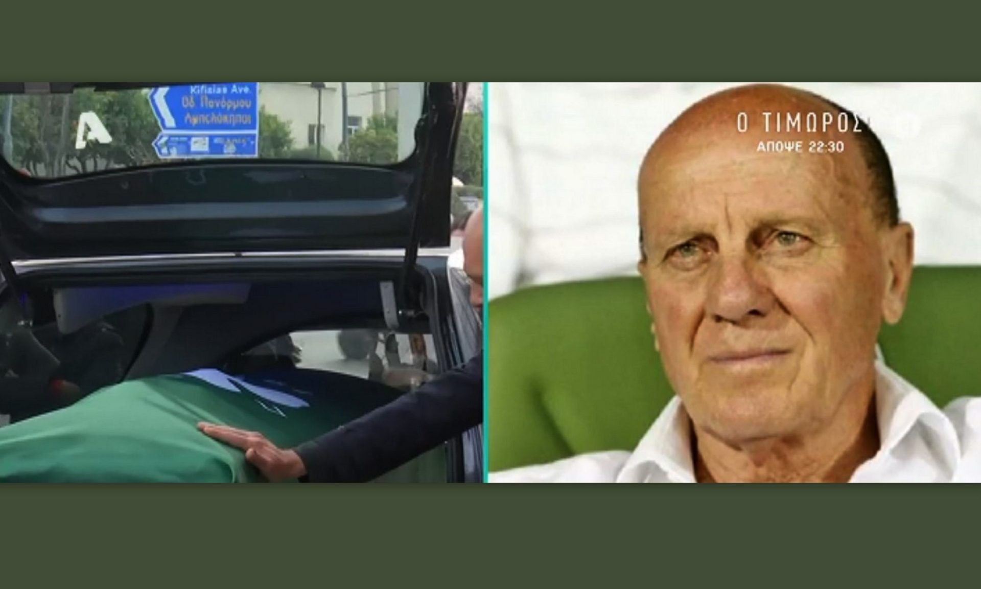 Μίμης Δομάζος: Στο γήπεδο Απόστολος Νικολαΐδης η σορός του συνοδεία των φιλάθλων του Παναθηναϊκού