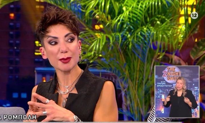 Αποκαλυπτική η Σοφία Ρομπόλη: «Έλεγαν για εμένα «να η μουγκή», δεν ήξεραν ότι ακούω»