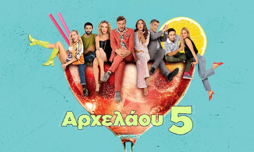 Αρχελάου 5: Σε τεχνικό λάθος αποδίδεται η κομμένη σκηνή με τη φράση «τρένο για Θεσσαλονίκη»