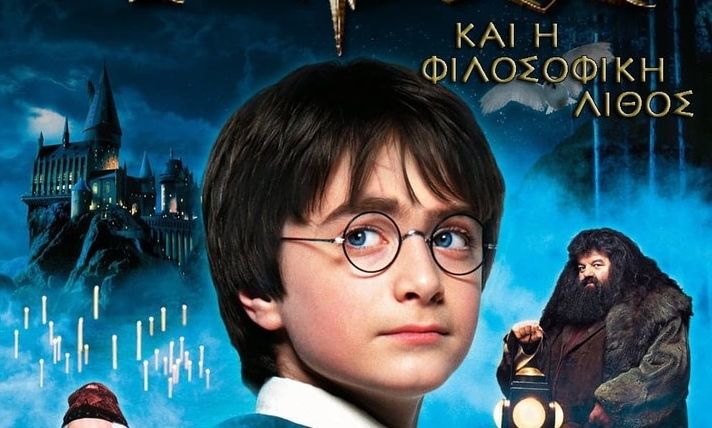 Χάρι Πότερ: Πουλήθηκε σε δημοπρασία σπάνια έκδοση του πρώτου βιβλίου - Πολλές χιλιάδες ευρώ!