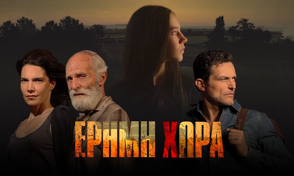 Έρημη χώρα επεισόδια: Σοκ και οδύνη για την Εύα! Ο Λουκάς χαροπαλεύει