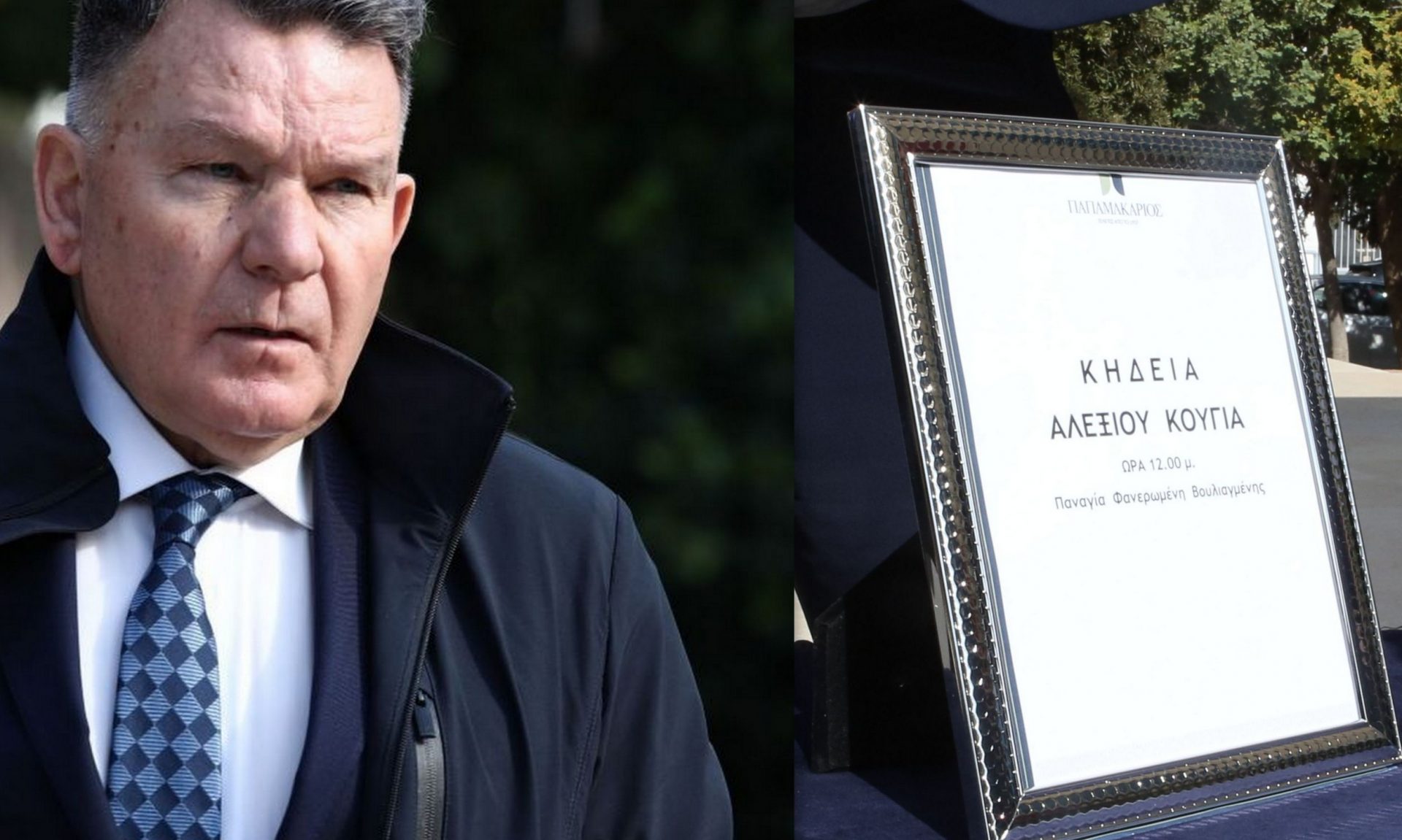 Κηδεία Αλέξη Κούγια: Ράκος ο αδερφός του ποινικολόγου