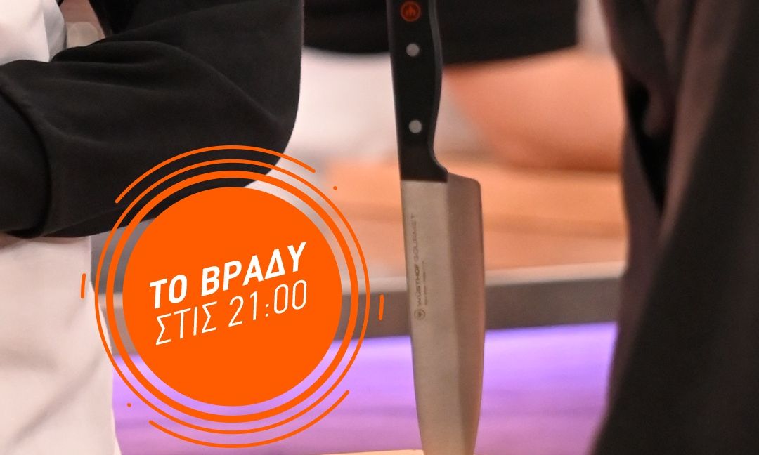 MasterChef 2025: Ποιοι θα είναι οι τέσσερις τελικοί υποψήφιοι προς αποχώρηση;