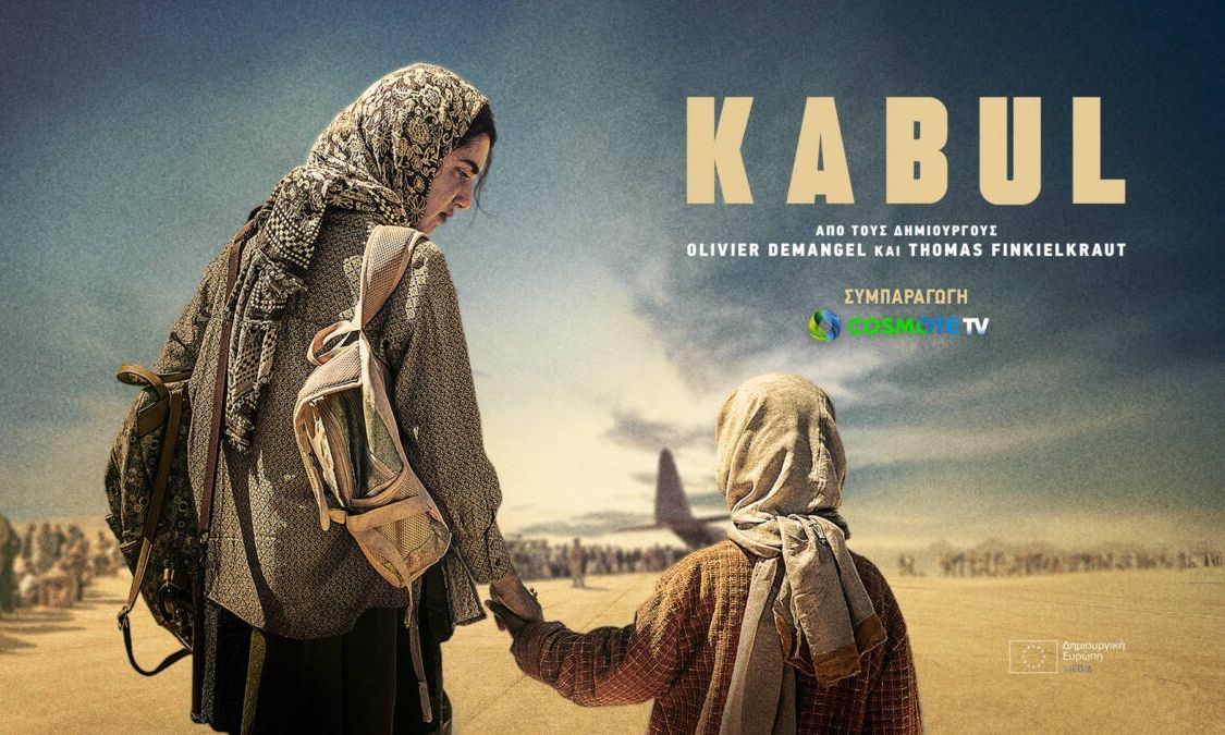 Η COSMOTETV φέρνει σε πανελλήνια πρεμιέρα τη διεθνή συμπαραγωγή της Kabul με τον Χρήστο Βασιλόπουλο