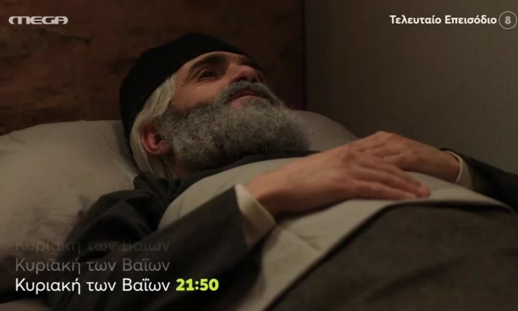 Άγιος Παΐσιος: Ο συγκινητικός επίλογος! Δείτε το τρέιλερ του τελευταίου επεισοδίου