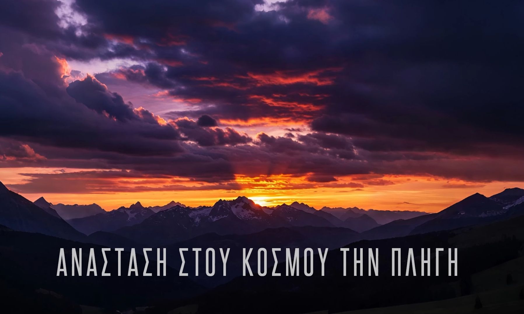 «Ανάσταση»: Κυκλοφορεί από την Heaven Music και τον τραγουδοποιό Ανδρέα Λάμπρου