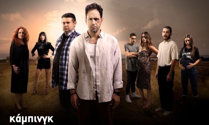 Νέα σειρά: Το «Κάμπιγκ»... κατασκηνώνει στο Mega