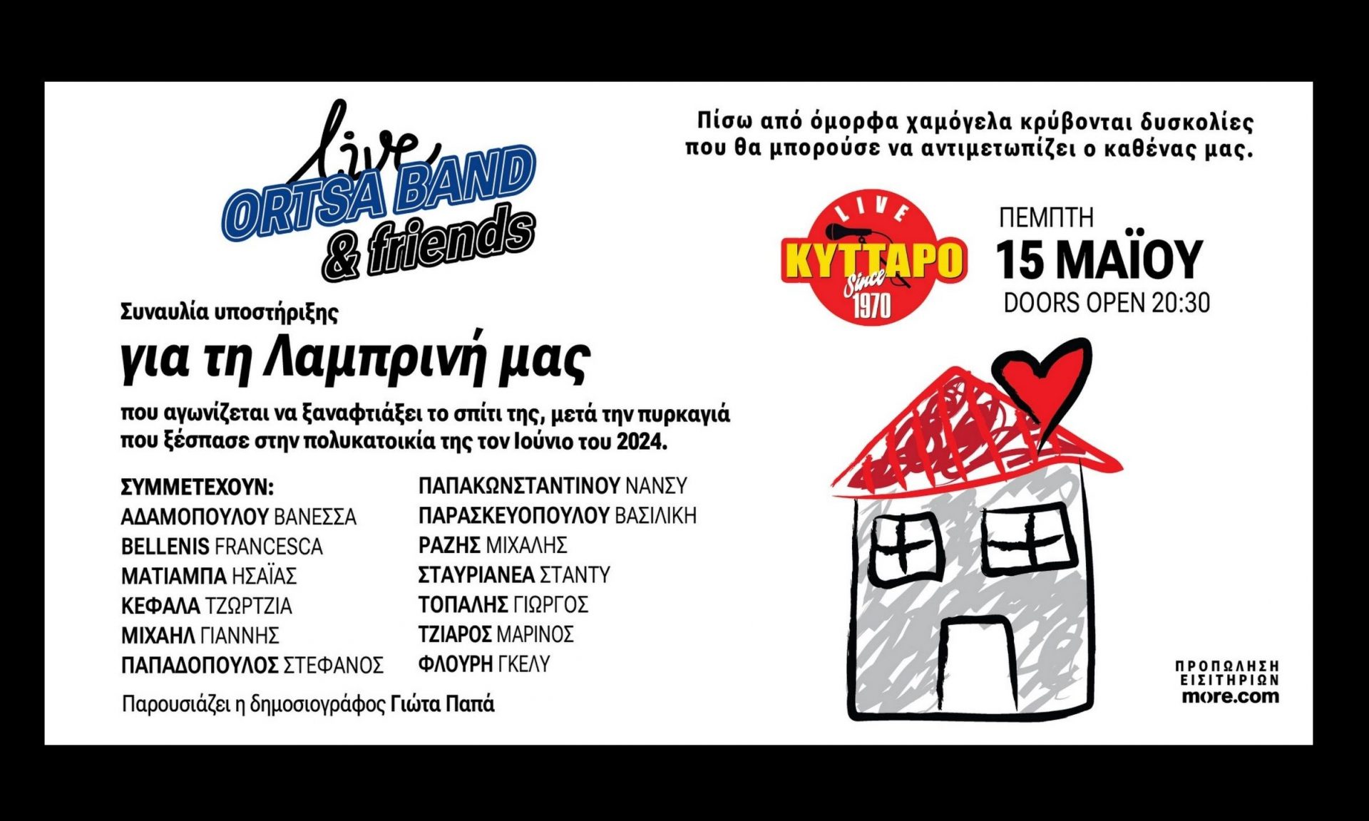 «Για την Λαμπρινή μας Live στο Κύτταρο»- Μια βραδιά με φιλανθρωπικό σκοπό