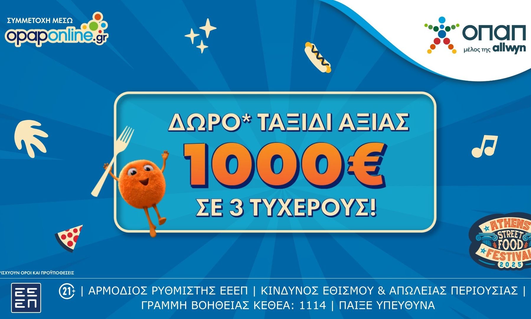 Opaponline.gr: Κλήρωση για δωρεάν ταξίδια αξίας 1.000 ευρώ σε 3 τυχερούς νικητές