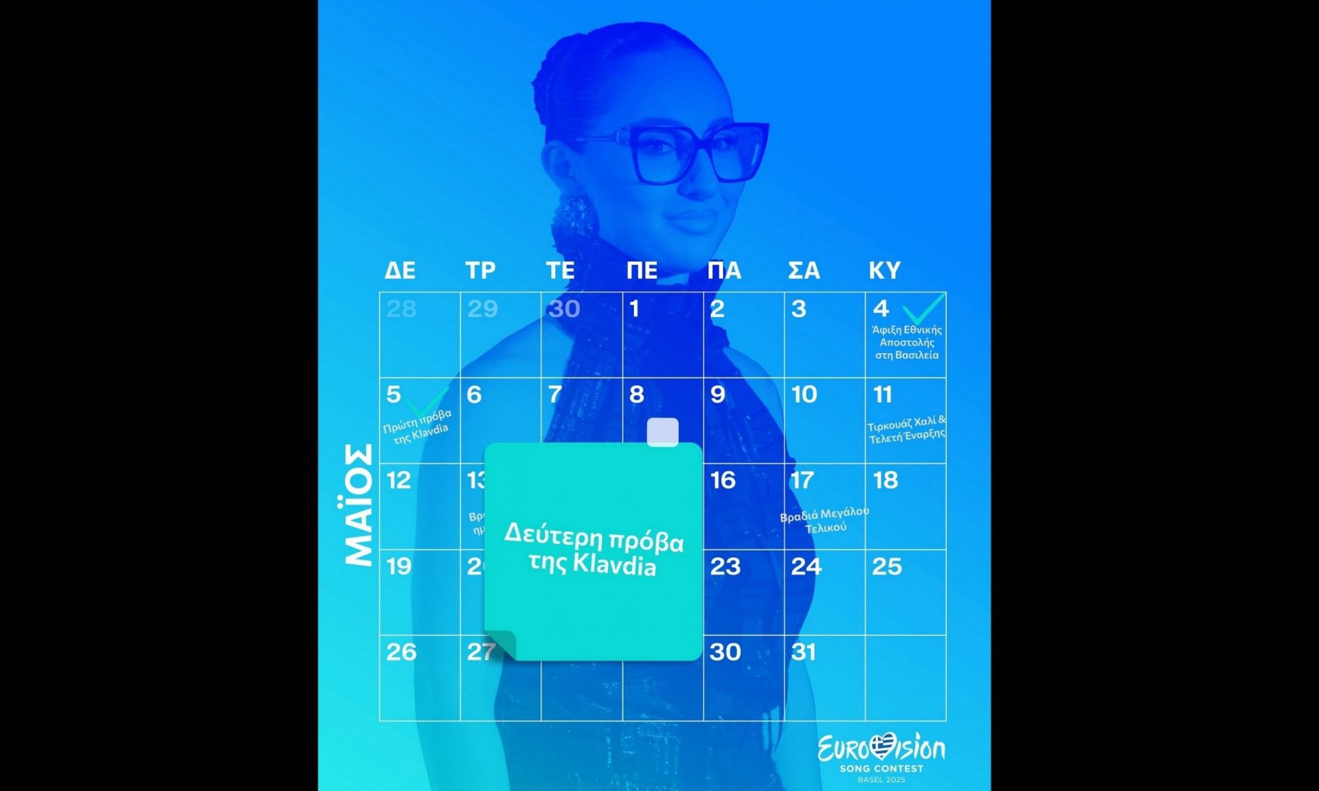 Eurovision 2025: Σήμερα η 2η πρόβα της Ελλάδας- Τι ώρα θα βρεθεί στη σκηνή η Klavdia