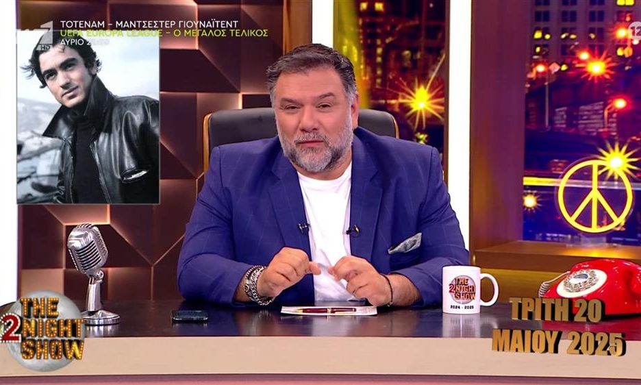 Αρναούτογλου για Γαλανό: «Ήμασταν φίλοι, ένας πραγματικά υπέροχος άνθρωπος»