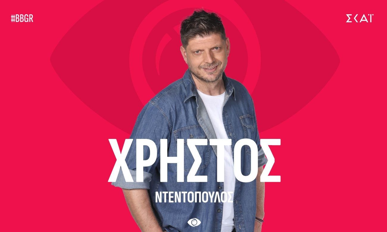 Big Brother: Το Χ προσκυνά τον Χρήστο Ντεντόπουλο