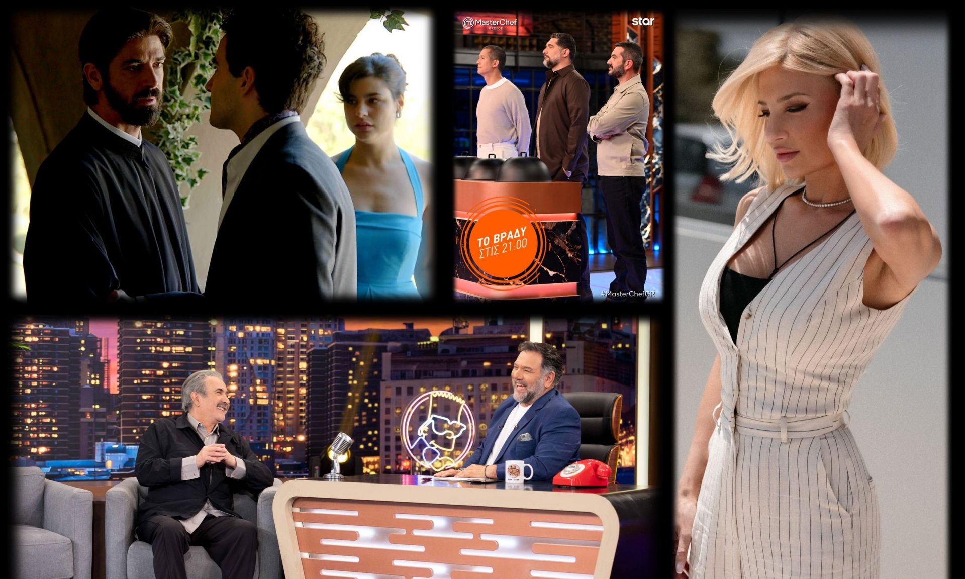 Τηλεθέαση: Τα υψηλά ποσοστά της Σκορδά, η πρωτιά του Άγιου Έρωτα & η πρωτοκαθεδρία του Αρναούτογλου