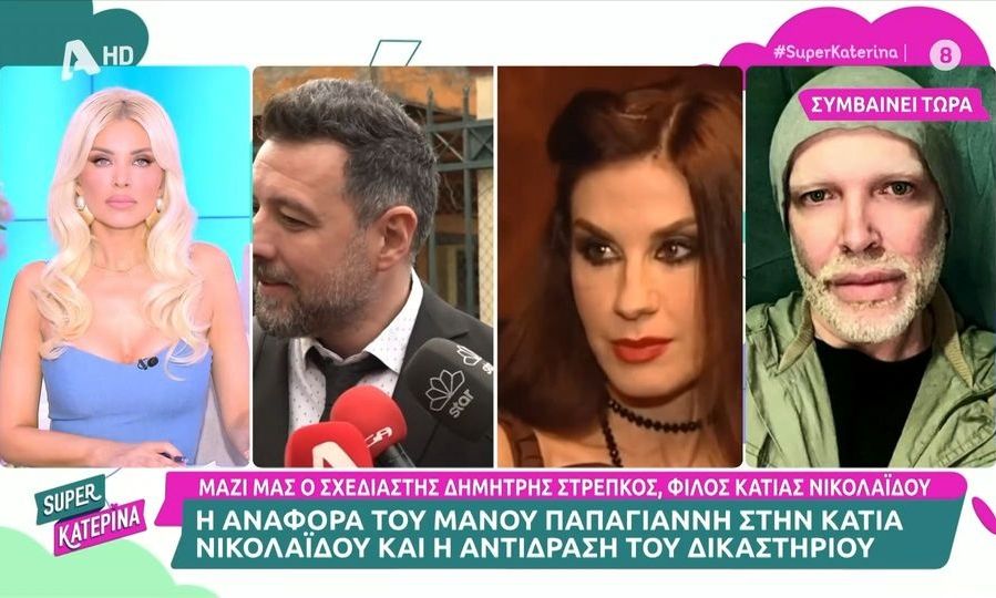 Δίκη Παπαγιάννη-Στρέπκος για Νικολαΐδου: «Θίγεται ένα άτομο που έχει "φύγει", ήταν άνθρωπος δίκαιος»