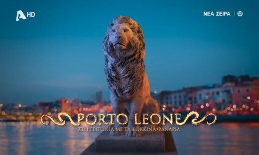Porto Leone: Το εκλεκτό καστ, η ιστορία και όσα πρέπει να γνωρίζετε για τη νέα σειρά του ALPHA!