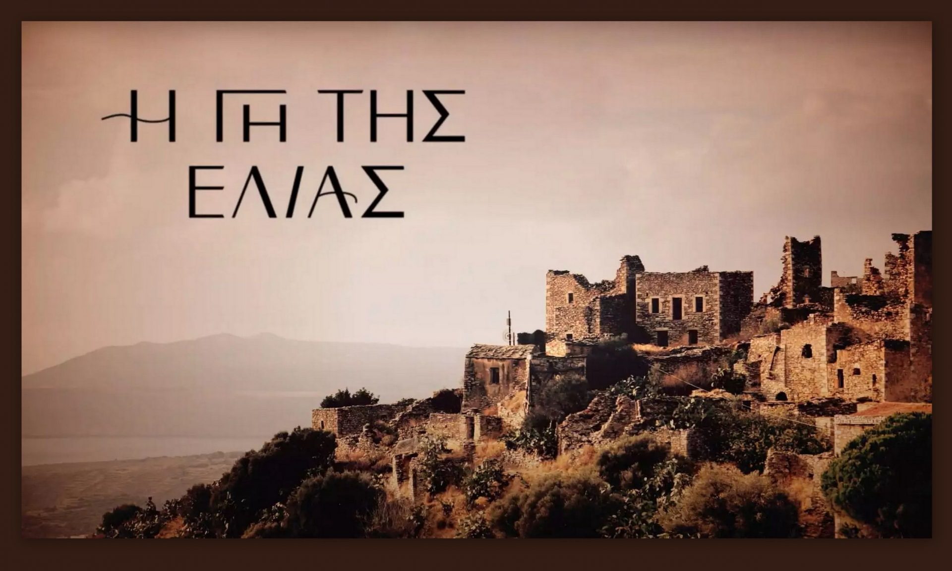 Ευχάριστα νέα! Πρωταγωνιστής της Γης της Ελιάς παντρεύεται το χειμώνα του 2025 και το ανακοίνωσε!