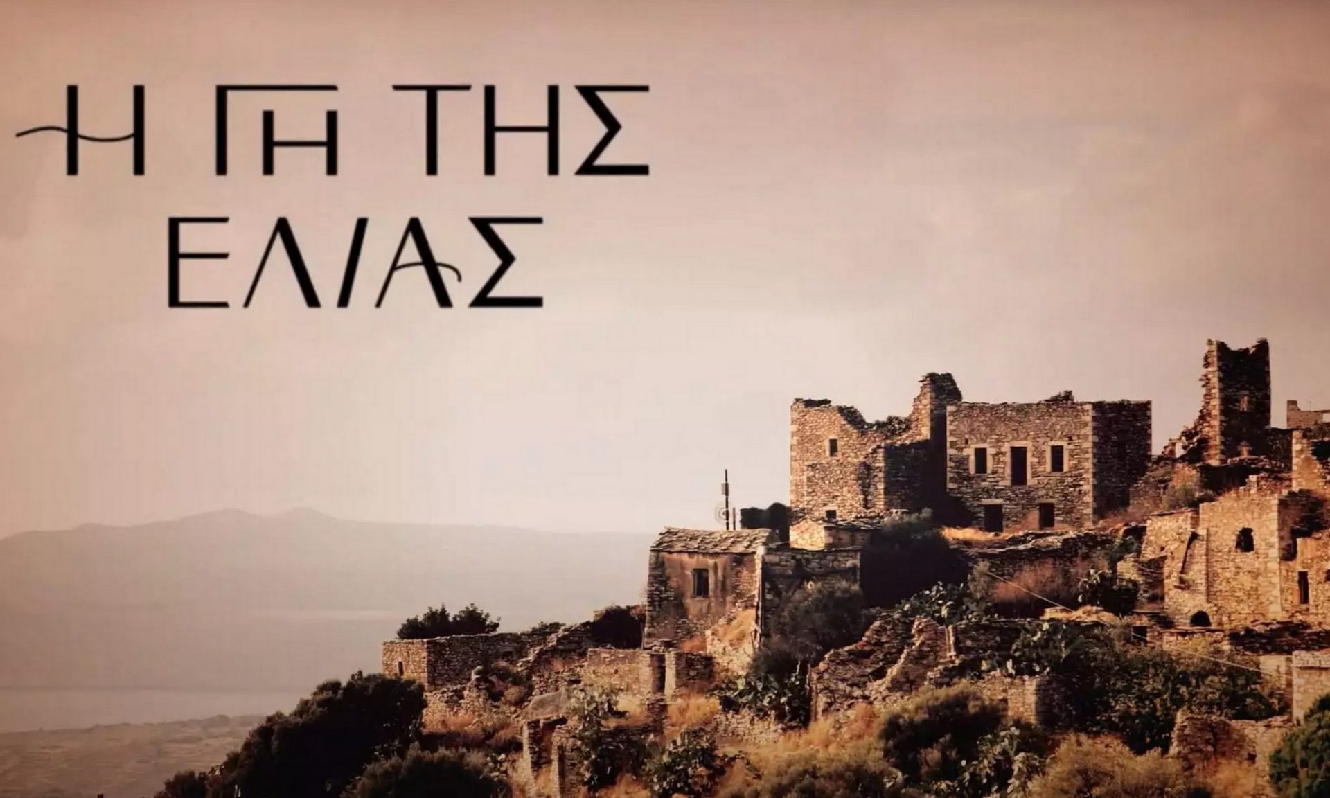 Γη της ελιάς: Οι πέντε συγκλονιστικές σκηνές πριν το φινάλε