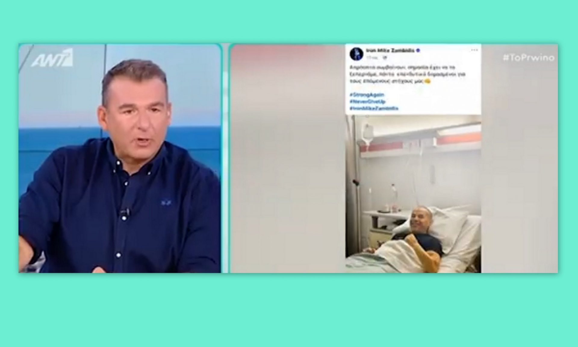 Λιάγκας για Ζαμπίδη:«Ανησύχησε τους φίλους του, μεταξύ αυτών & εμένα»-Τι αποκάλυψε για την υγεία του