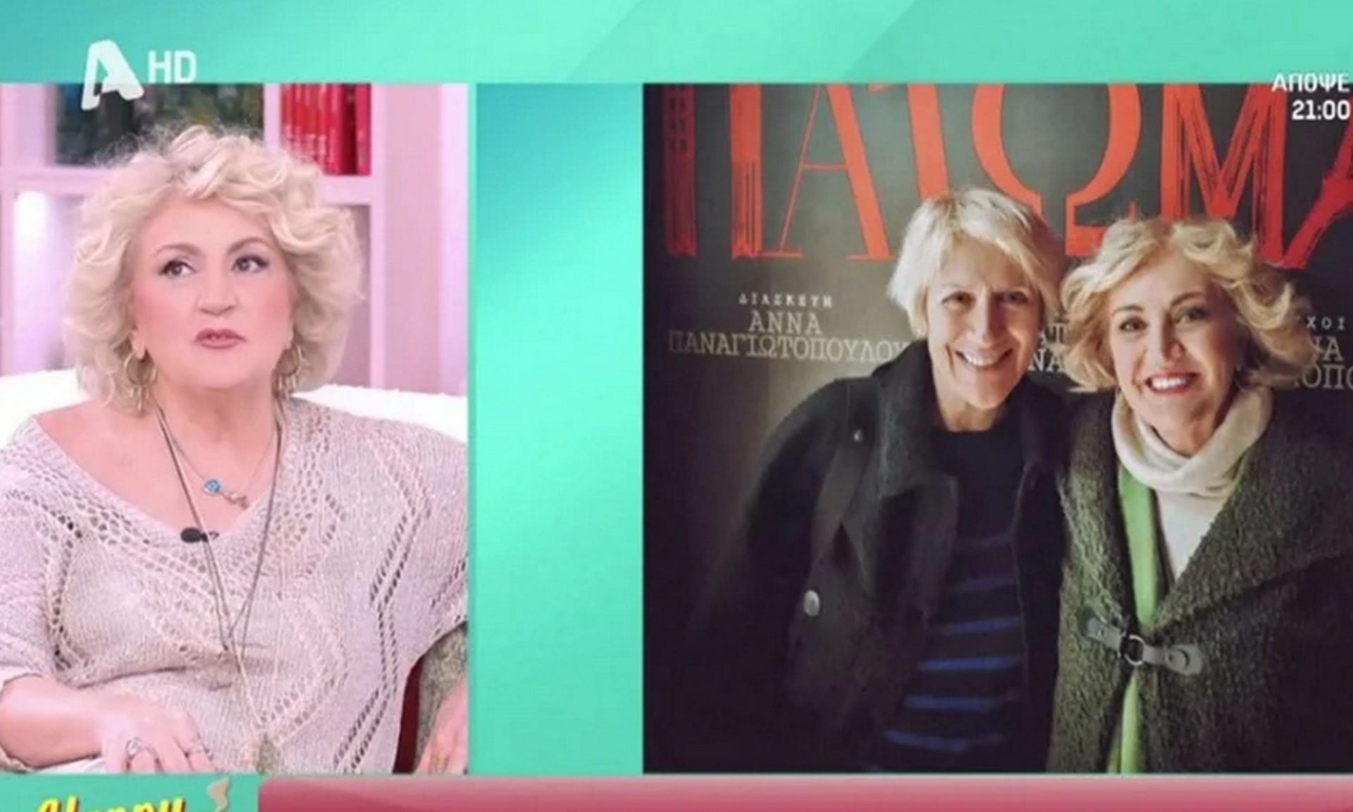 Υρώ Μανέ: «Η Καίτη Κωνσταντίνου ήταν μαχήτρια. Δεν παραιτήθηκε, δεν γκρίνιαξε»