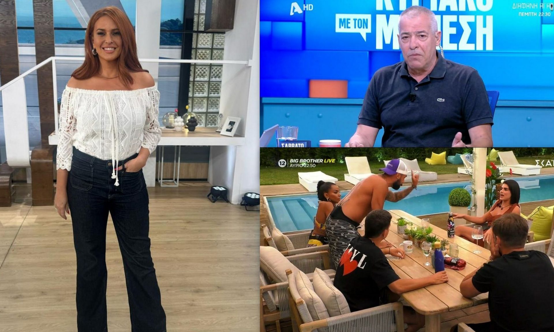 Τηλεθέαση: Οι ανατροπές στην πρωινή ζώνη, η εκπομπή που σημείωσε 1,5% & οι επιδόσεις του Big Brother