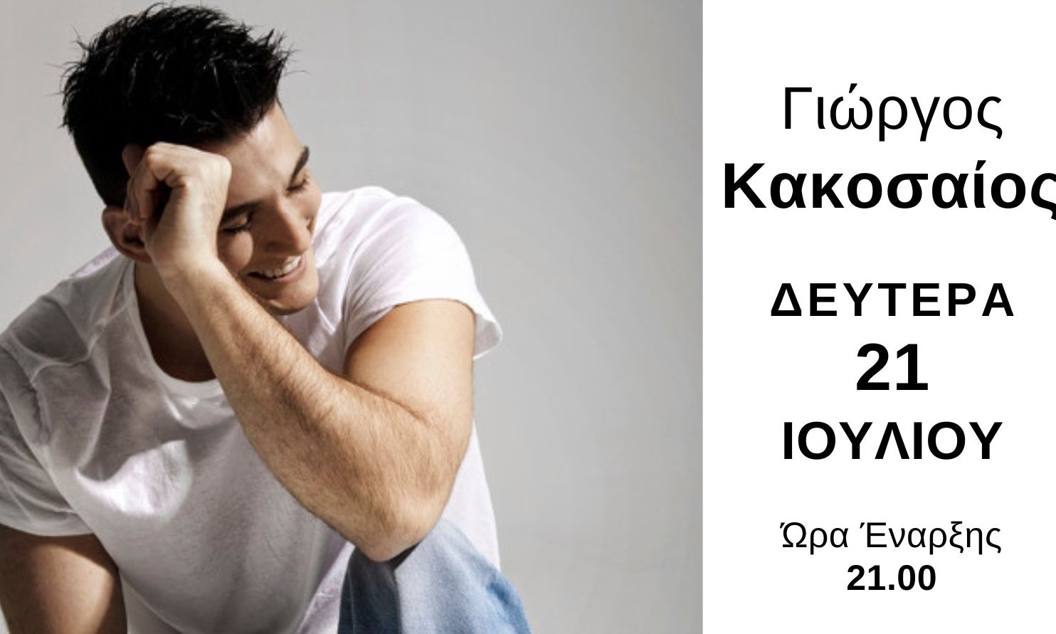 Η μεγάλη συναυλία του Γιώργου Κακοσαίου στην Κεφαλονιά