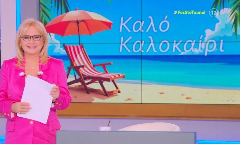 Το φινάλε της Νικολούλη & η ανακοίνωση: «Θα επιστρέψουμε εκτάκτως αν υπάρξουν σοβαρές εξελίξεις»