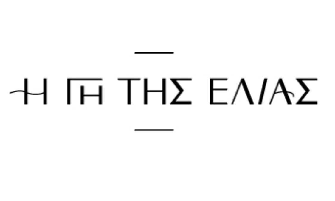 Η Γη της Ελιάς: Τι τηλεθέαση έκανε το τελευταίο επεισόδιο της τέταρτης σεζόν