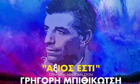 Άξιος Εστί: Μεγάλη συναυλία στο Καλλιμάρμαρο αφιερωμένη στον Γρηγόρη Μπιθικώτση
