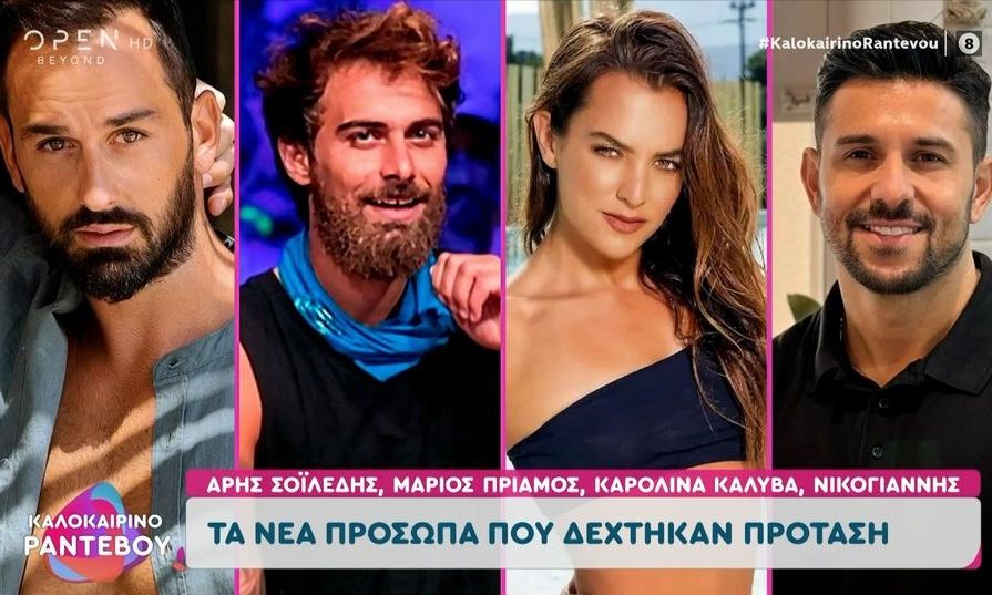 Exathlon: Αυτά είναι τα νέα πρόσωπα που δέχτηκαν πρόταση για να συμμετάσχουν