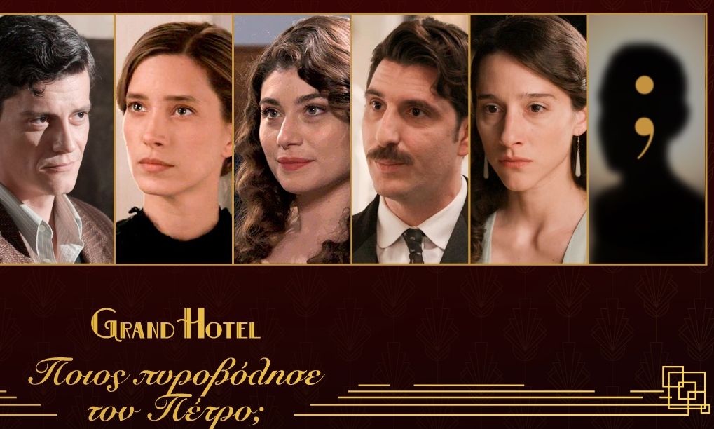 Grand Hotel: Ποιος πυροβόλησε τον Πέτρο;