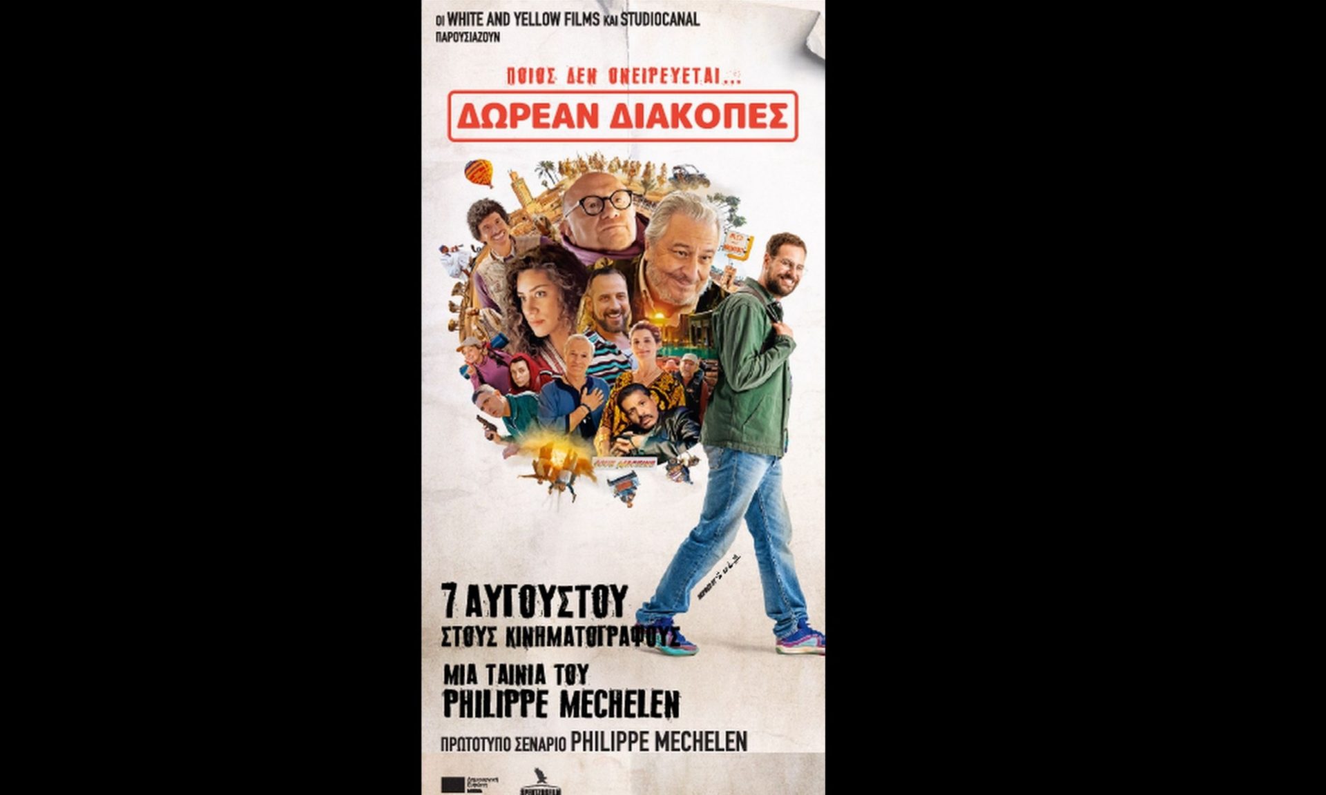 Δωρεάν Διακοπές: Η νέα απολαυστική κωμωδία από τις 7 Αυγούστου στους κινηματογράφους