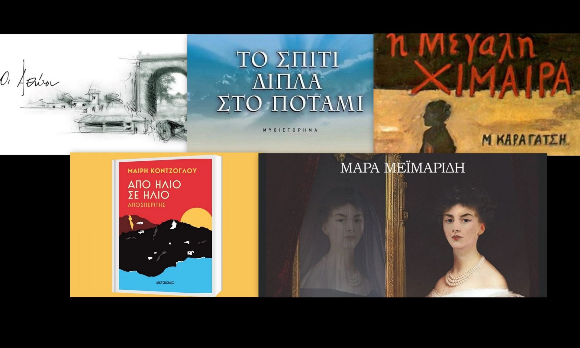 Οι νέες σειρές που έρχονται και «πατάνε» πάνω σε βιβλία Best – sellers