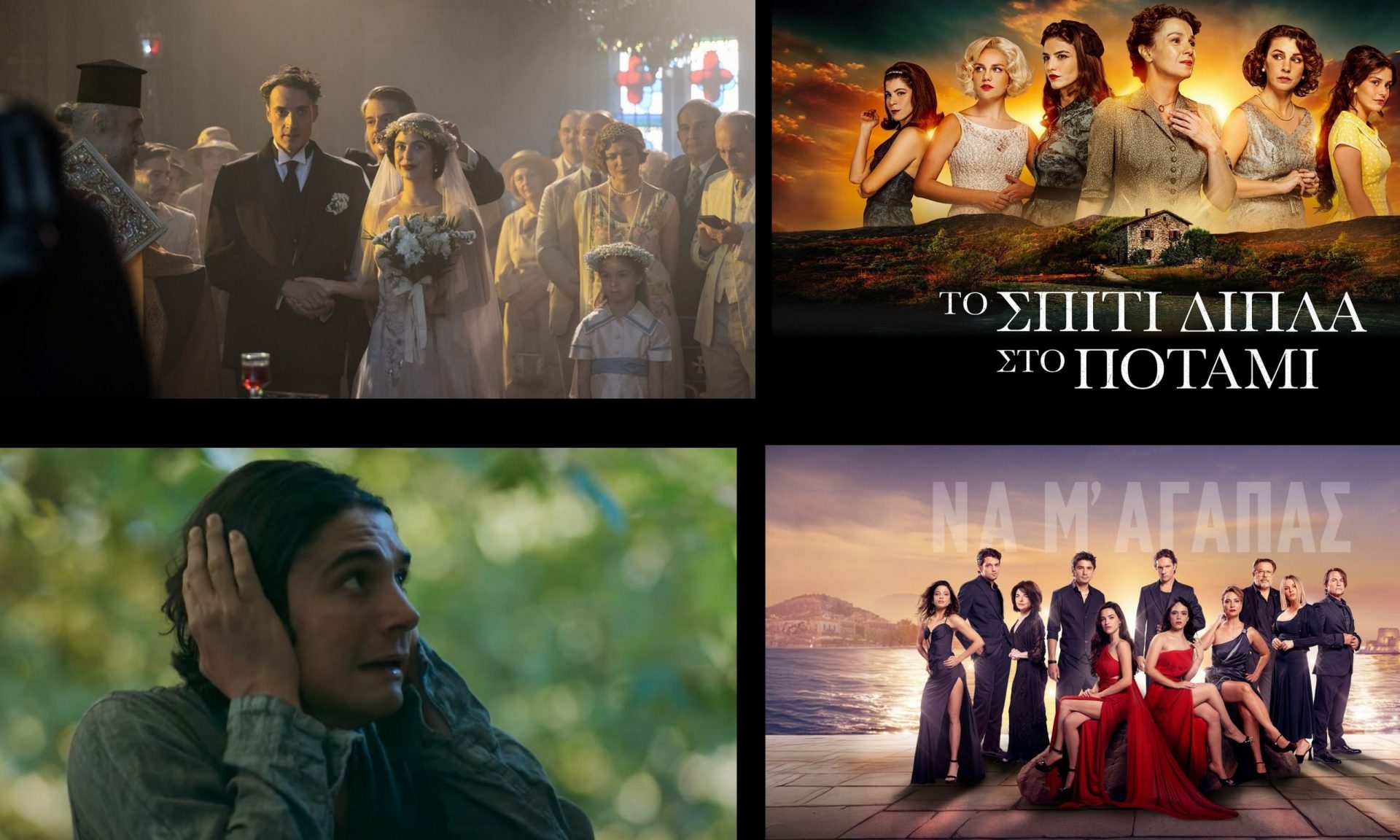 Αυτές είναι οι δραματικές σειρές της νέας σεζόν