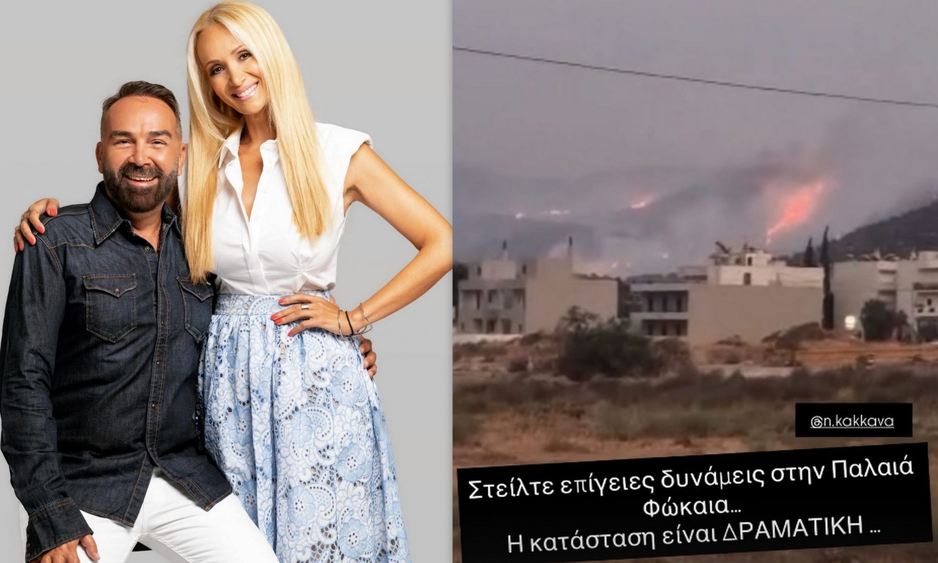 Δραματική έκκληση Γκουντάρα στην Παλαιά Φώκαια για τη φωτιά: «Βοήθεια, στείλτε επίγειες δυνάμεις»