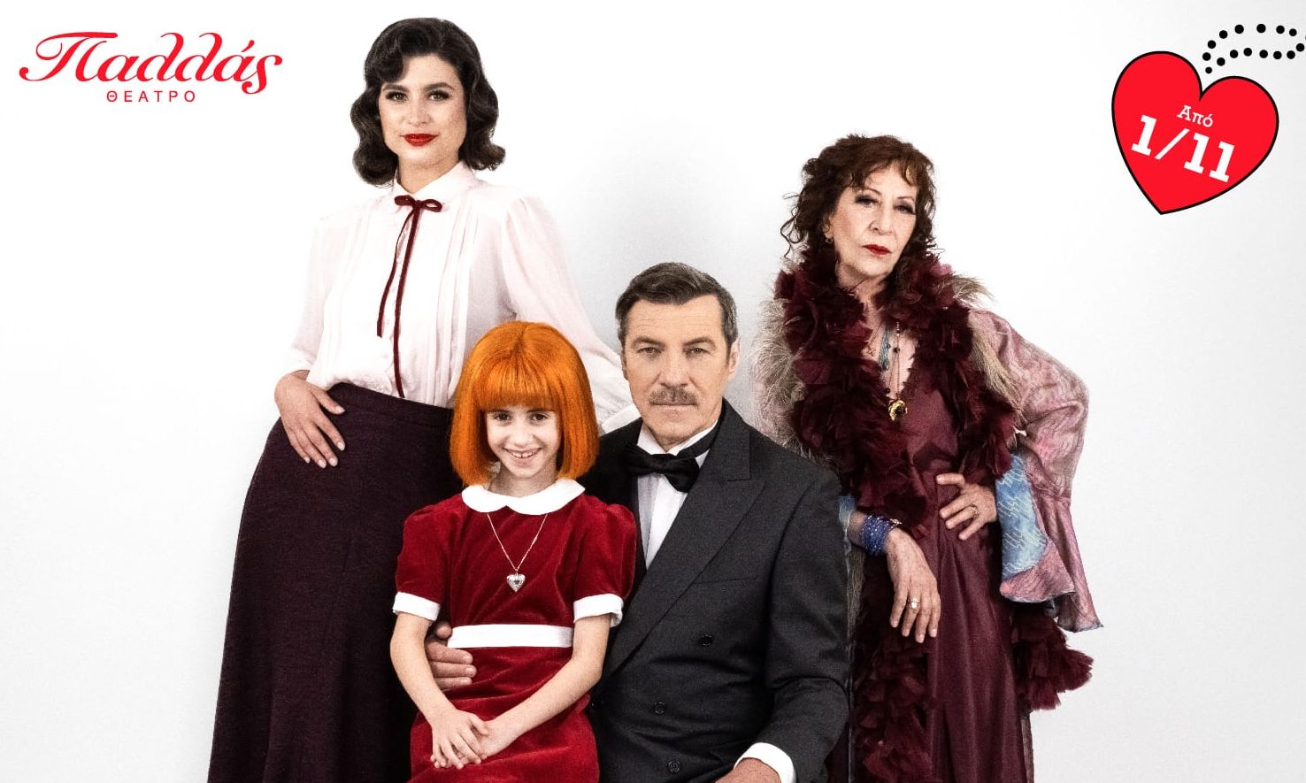 Αnnie!Ένα από τα δημοφιλέστερα μιούζικαλ όλων των εποχών, έρχεται στο Θέατρο Παλλάς