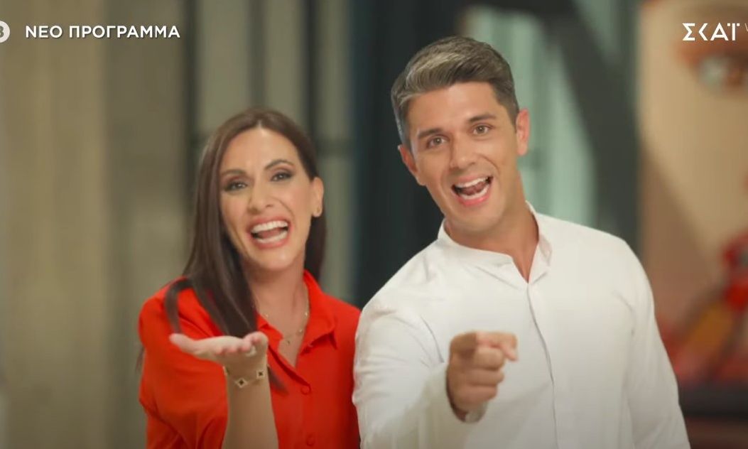 Δημήτρης Πανόπουλος – Μάρτζυ Λαζάρου: «Γίνεται και καλύτερα»- Το τρέιλερ της εκπομπής τους στον ΣΚΑΪ
