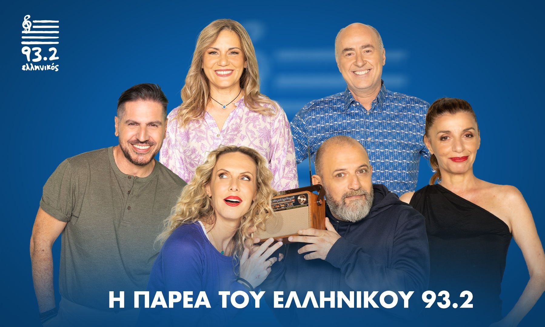 Η Παρέα του Ελληνικού 93.2 επιστρέφει τη Δευτέρα 1 Σεπτεμβρίου