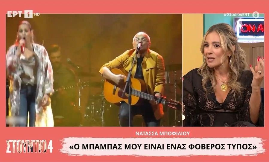 Μποφίλιου: «Το μόνο πράγμα που με πλήγωσε βαθιά είναι αυτά που έχουν ειπωθεί για τον πατέρα μου»