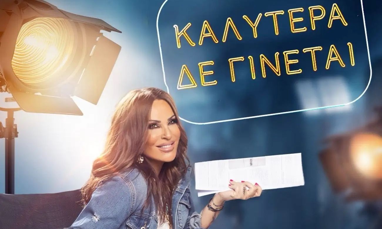 Καλύτερα δε γίνεται: Πότε κάνει πρεμιέρα η Ναταλία Γερμανού με την ομάδα της;