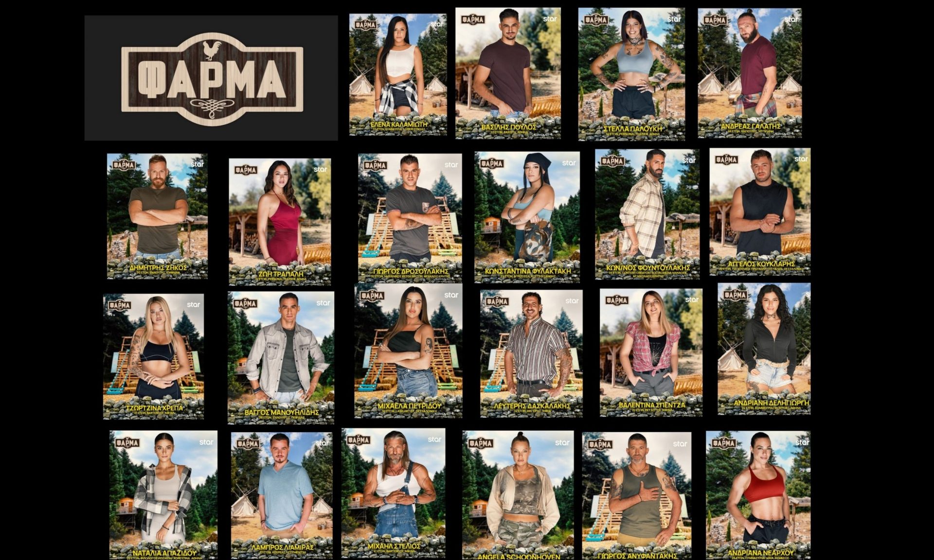 Η φάρμα: Αυτοί είναι οι 22 παίκτες! Ο παγκόσμιος πρωταθλητής πάλης και ο ... σωσίας του Παράσχου