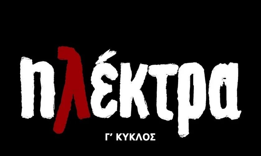 Ηλέκτρα: Η πρεμιέρα και τα νέα πρόσωπα του Γ’ κύκλου του ερωτικού δράματος εποχής στην ΕΡΤ