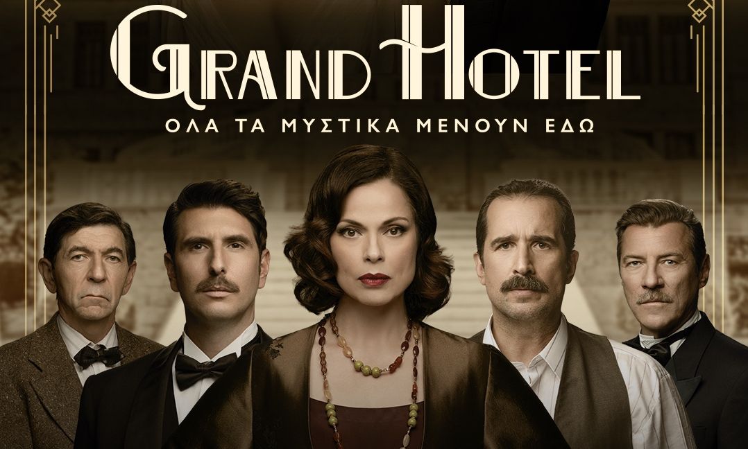 Το Grand Hotel ανοίγει τις πόρτες του και δες αναλυτικά όσα θα απολαύσουμε στα πρώτα επεισόδια