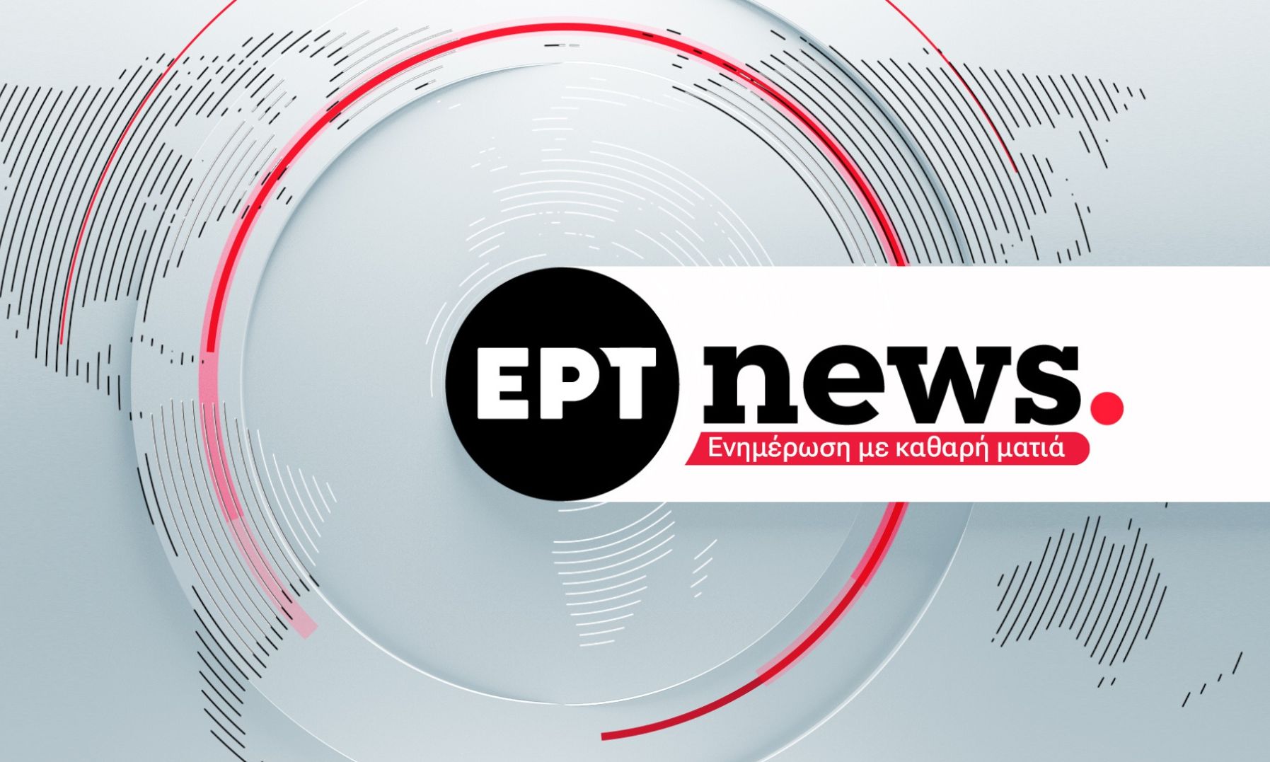 ERTNEWS: Αλλάζει «πρόσωπο» με νέες προσθήκες στο πρόγραμμα