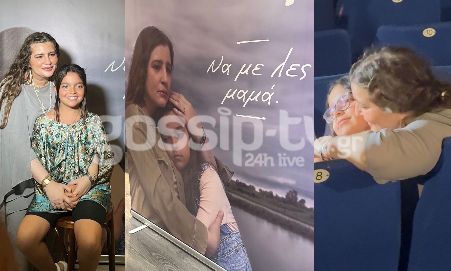 Να με λες μαμά: «Ράγισαν καρδιές» στην avant premiere - Η Κίτσου αγκαλιά με την τηλεοπτική της κόρη